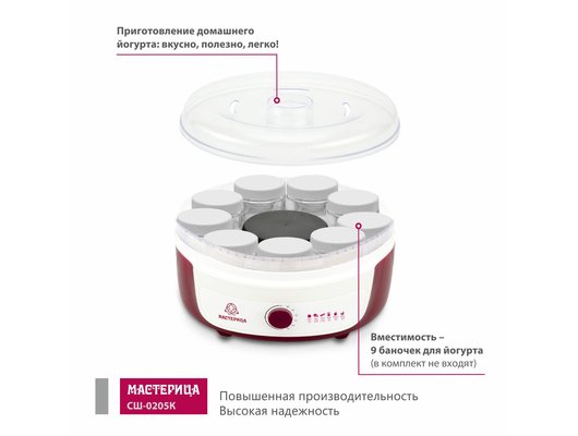 Сушилка Мастерица СШ-0205К сушилка для овощей с функцией йогуртница